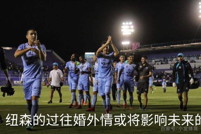 纽森的过往婚外情或将影响未来的政治生涯